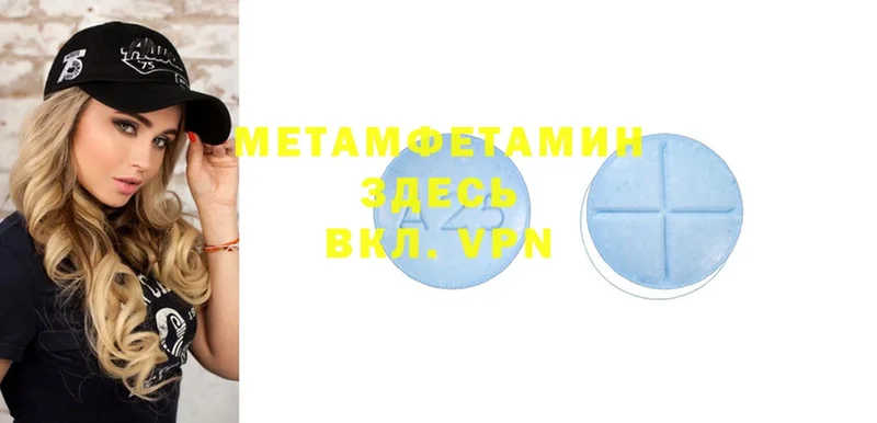 Метамфетамин Methamphetamine  Володарск 